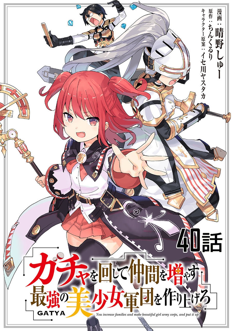 Baca Gacha wo Mawashite Nakama wo Fuyasu Saikyou no Bishoujo Gundan wo Tsukuriagero Chapter 40 Gambar 2