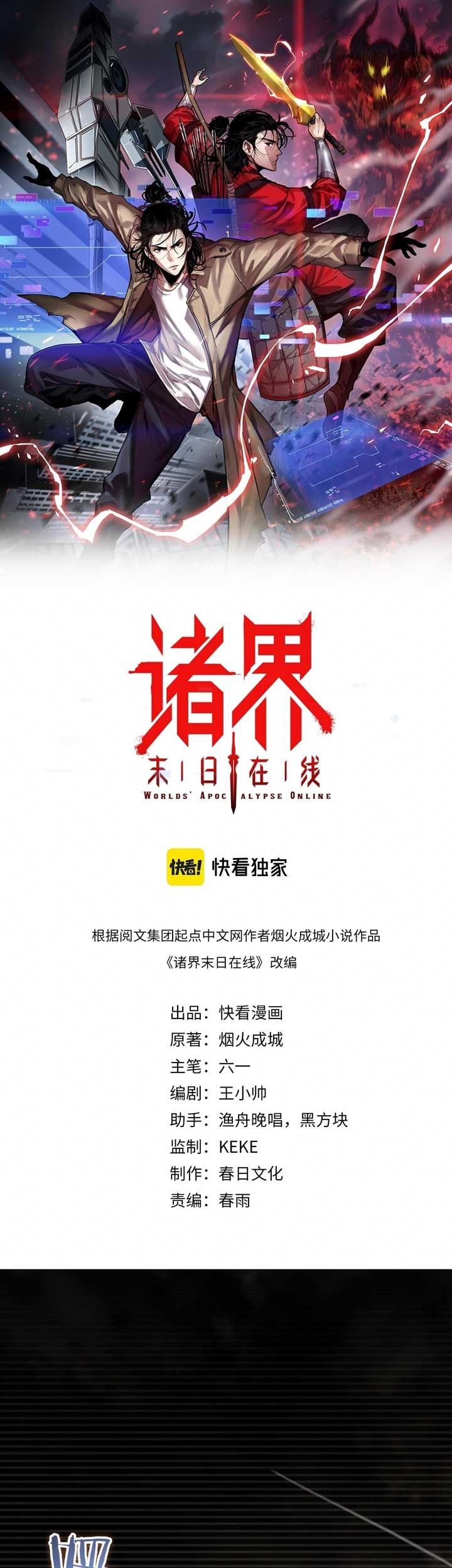 Baca World’s Apocalypse Online Chapter 119 Gambar 2
