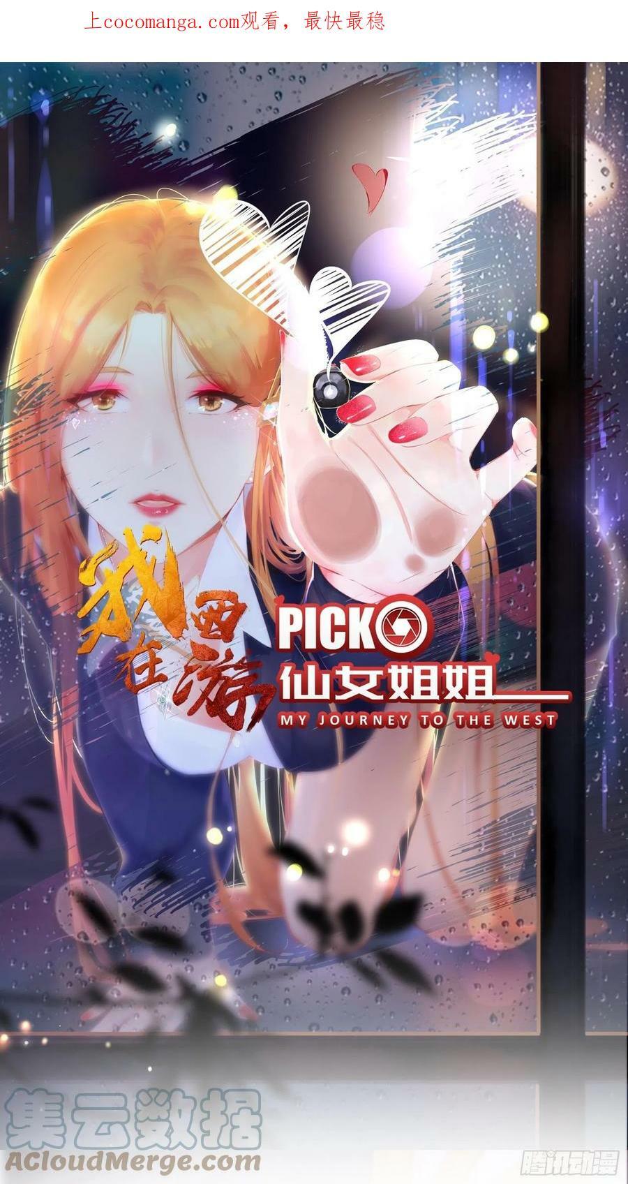 Baca I’m Picking Fairy Sister On The Westward Journey Chapter 100 Gambar 2