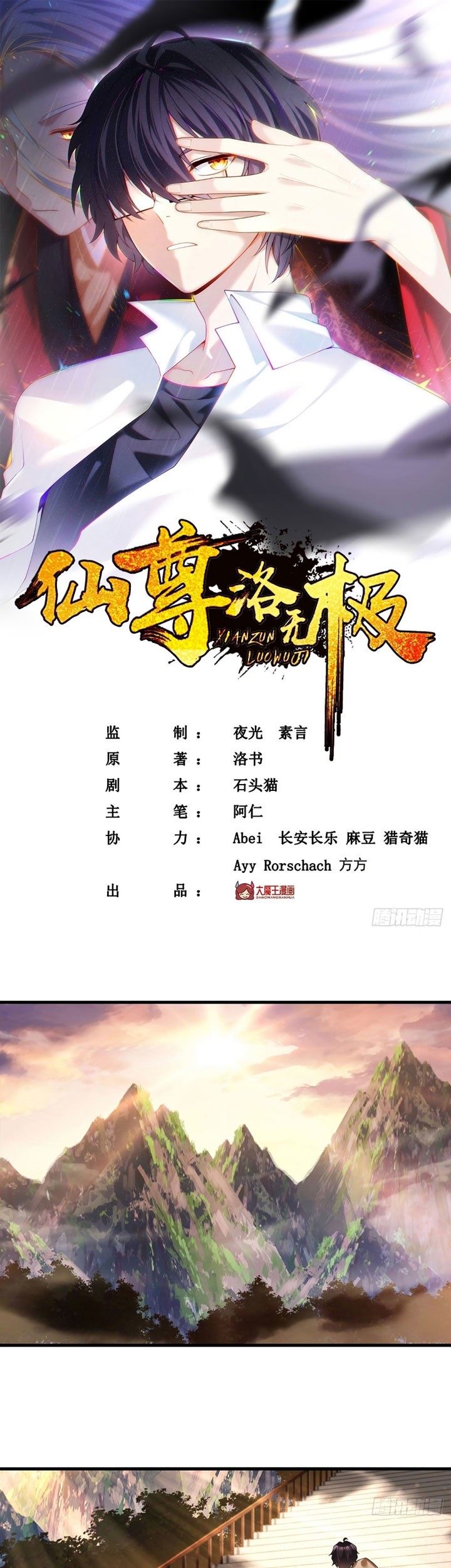 Baca Xianzun Luowuji Chapter 127 Gambar 2