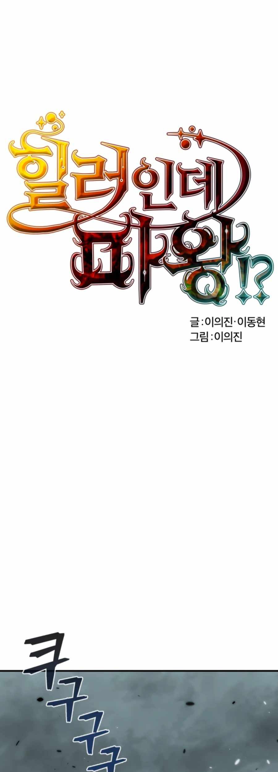 Baca Is The Demon King A Healer? Chapter 14 Gambar 2
