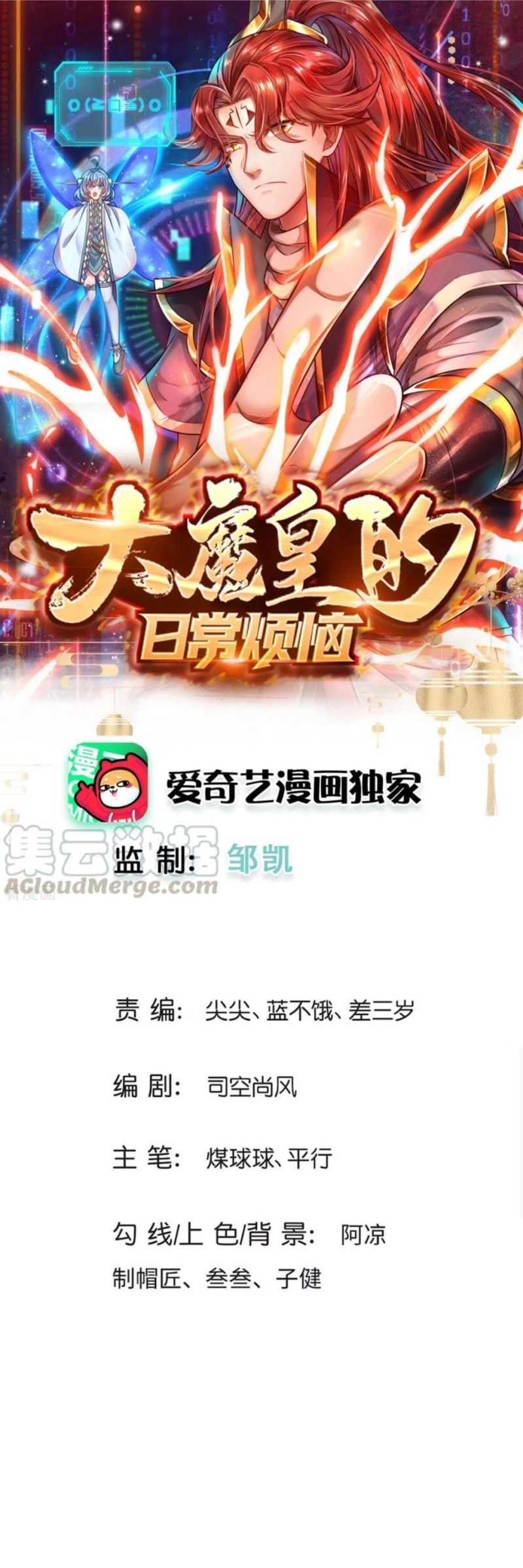 Baca  The Diary Of Demon Emperor Chapter 29 Gambar 2