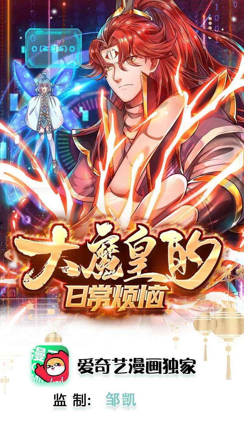 Baca  The Diary Of Demon Emperor Chapter 08 Gambar 2