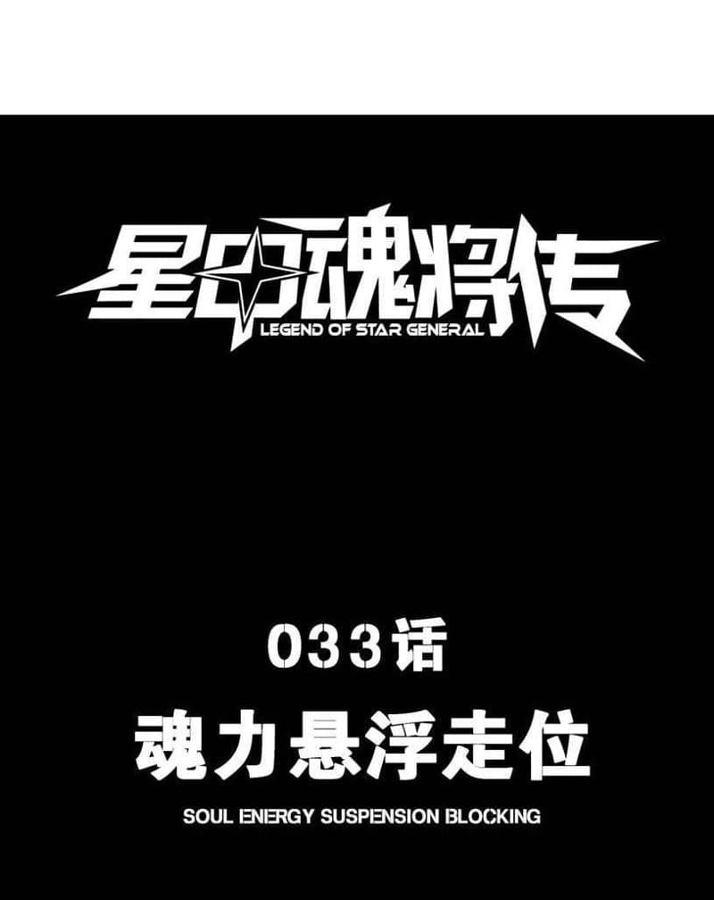 Baca Legend of Star General Chapter 33 Gambar 2