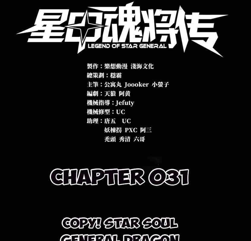 Legend of Star General Chapter 31 2