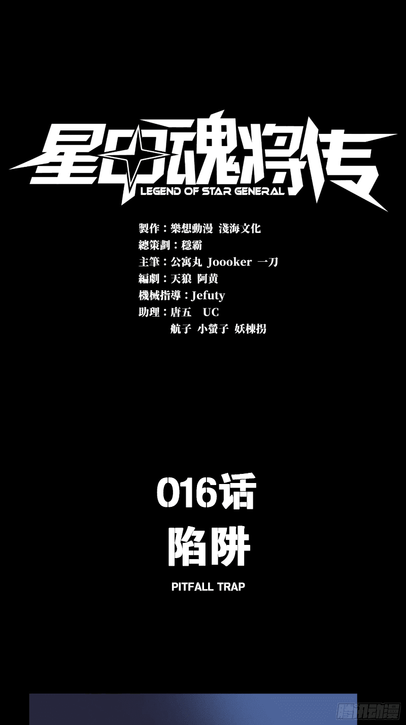 Baca  Legend of Star General Chapter 16 Gambar 2