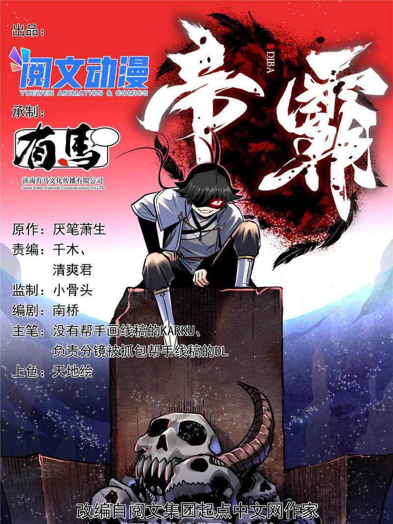Baca Emperor Domination Chapter 17 Gambar 2
