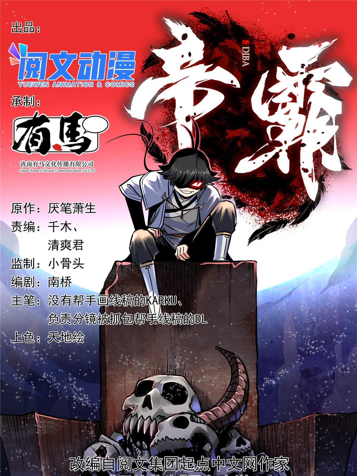 Baca Manhua Emperor Domination Chapter 15 Gambar 2