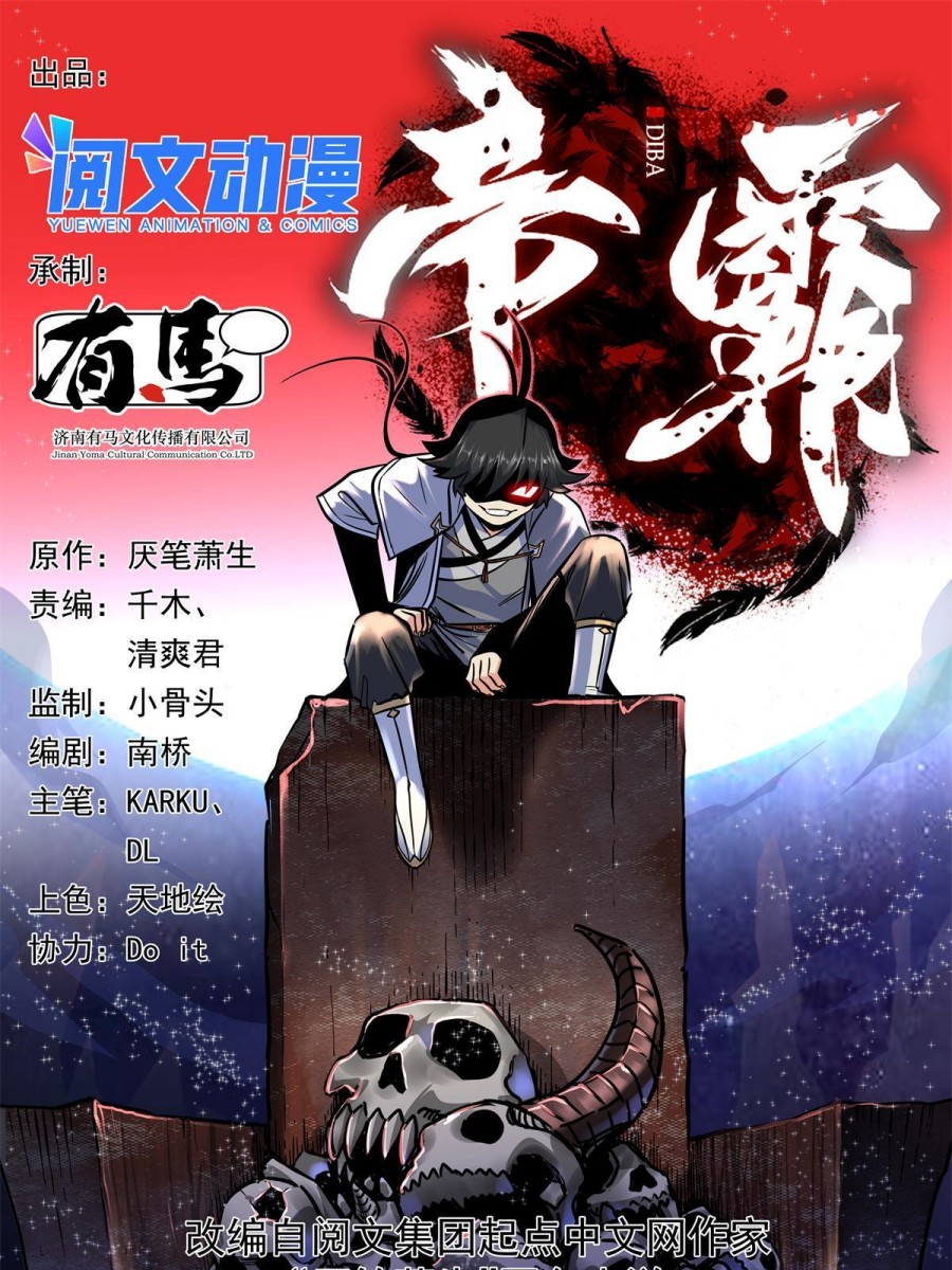 Baca  Emperor Domination Chapter 01 Gambar 2