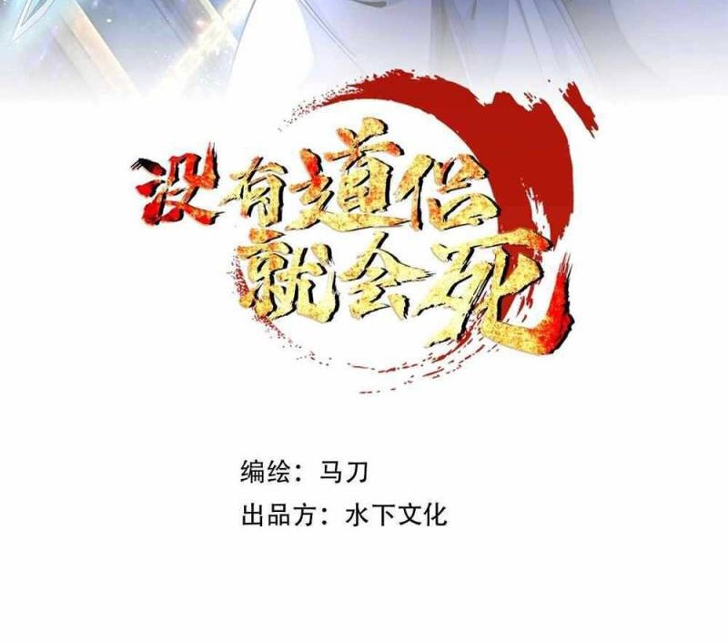 Without a Daoist Partner, I Will Die Chapter 20 Gambar 6