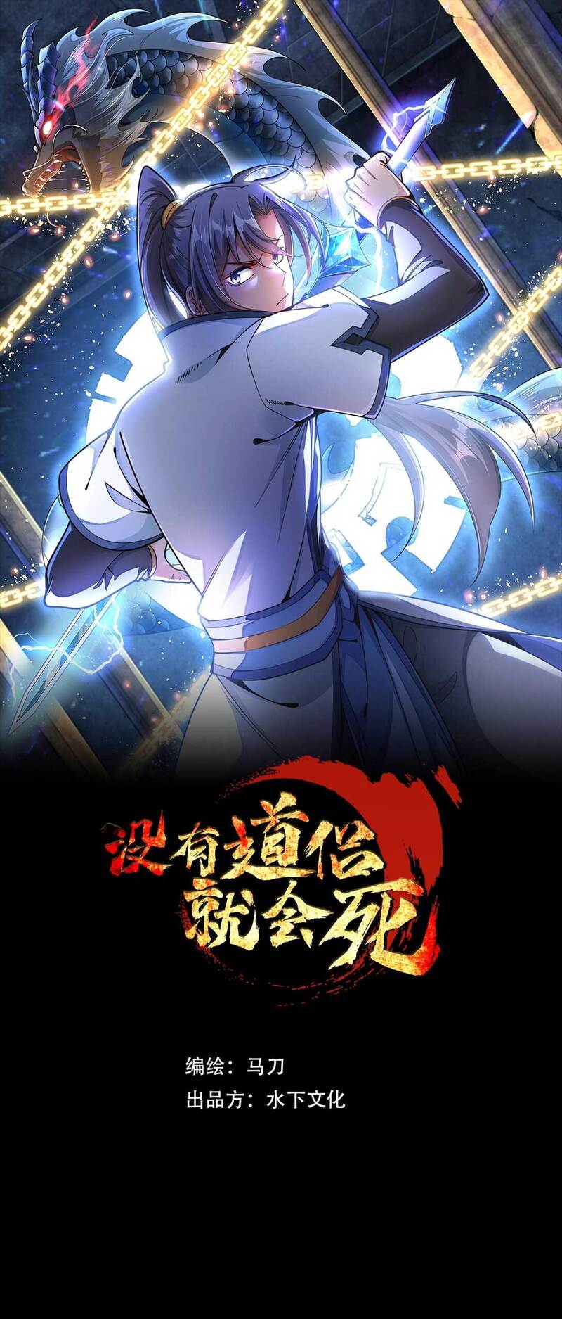 Baca Manhua Without a Daoist Partner, I Will Die Chapter 13 Gambar 2