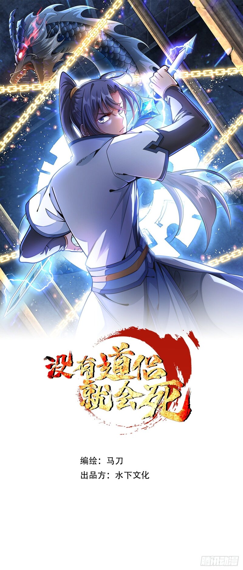 Baca Manhua Without a Daoist Partner, I Will Die Chapter 6 Gambar 2