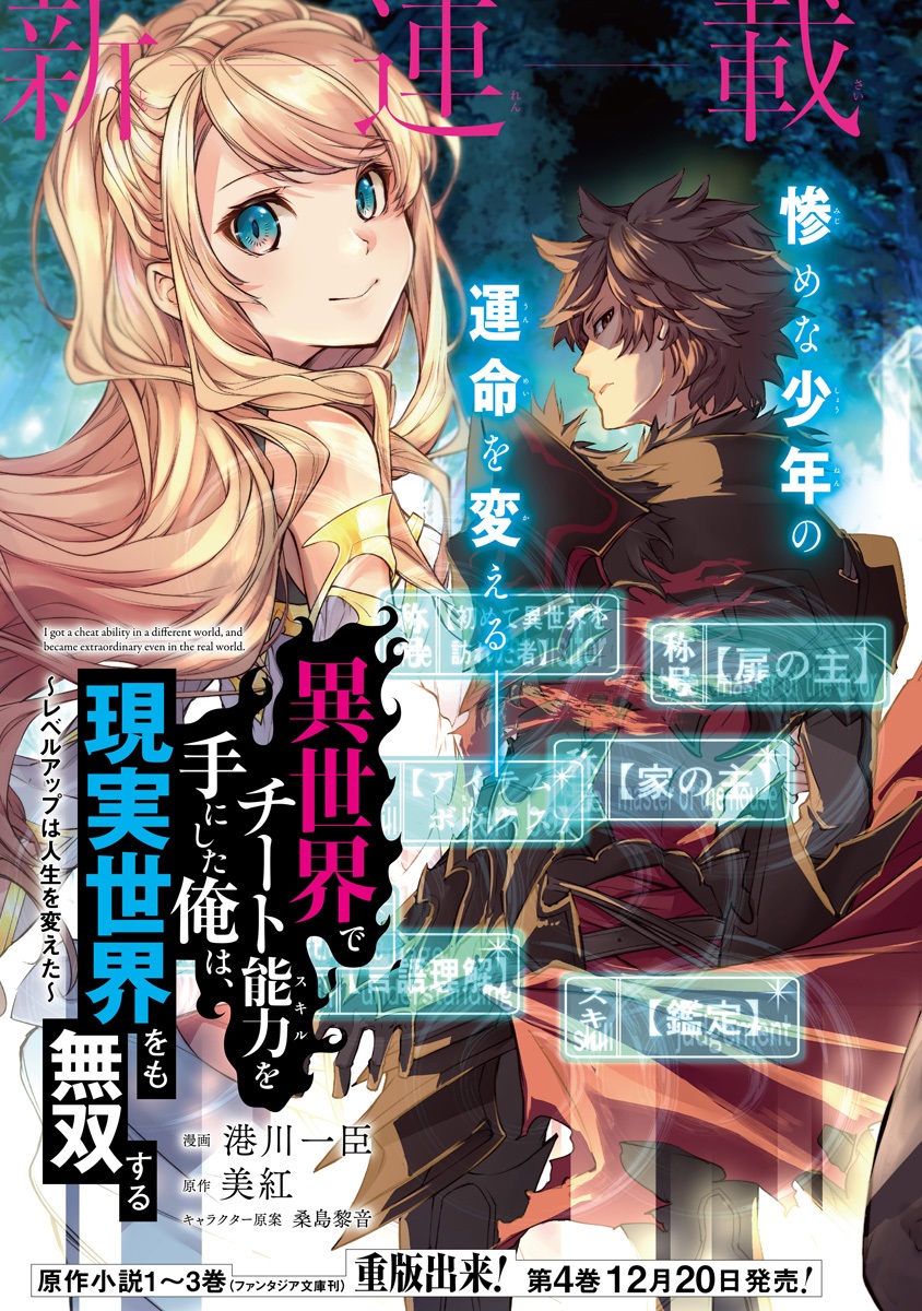 Baca Komik Isekai de Cheat Skill wo te ni Shita ore wa, Genjitsu Sekai wo mo Musou Suru ~Level Up wa Jinsei wo Kaeta~ Chapter 05 Gambar 1