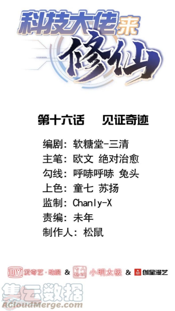 Tech Giant Come to Cultivate Immortal Chapter 17 Gambar 3