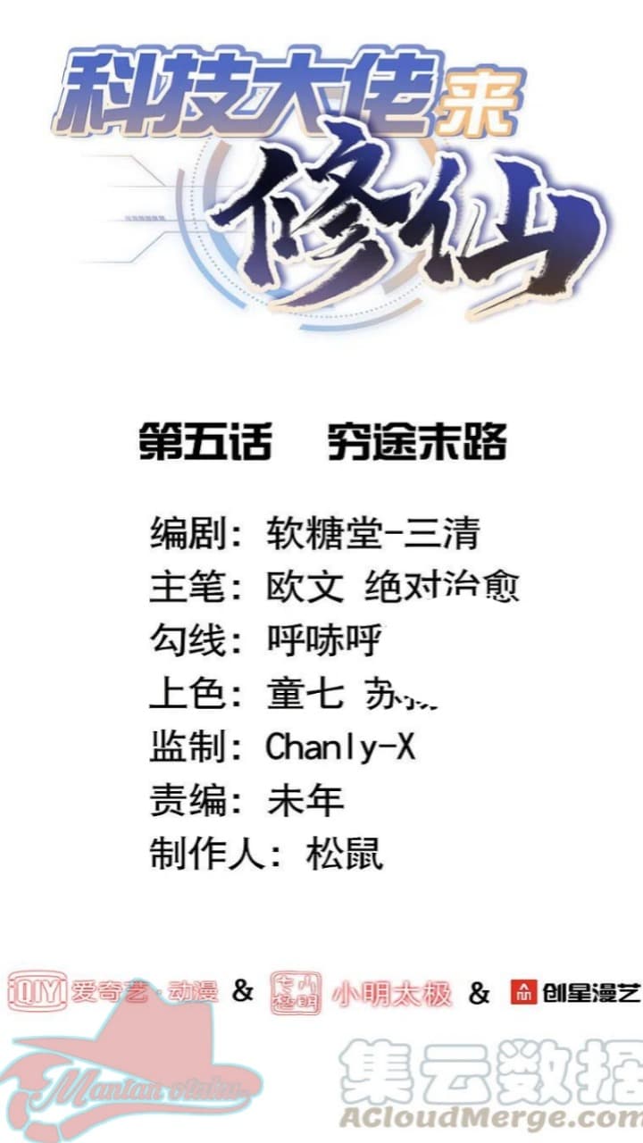 Tech Giant Come to Cultivate Immortal Chapter 06 Gambar 3