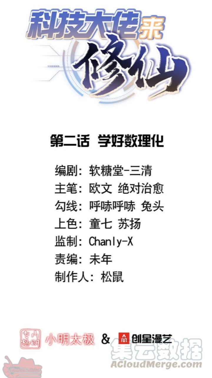 Tech Giant Come to Cultivate Immortal Chapter 03 Gambar 3