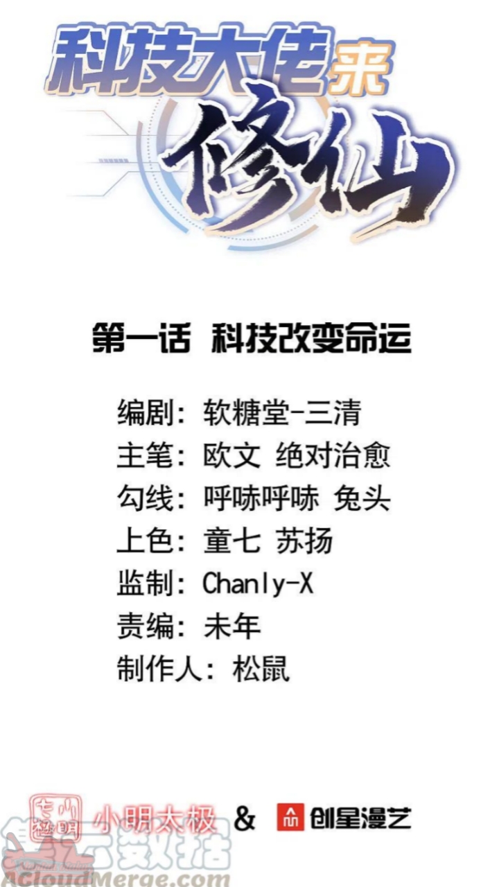 Tech Giant Come to Cultivate Immortal Chapter 02 Gambar 3