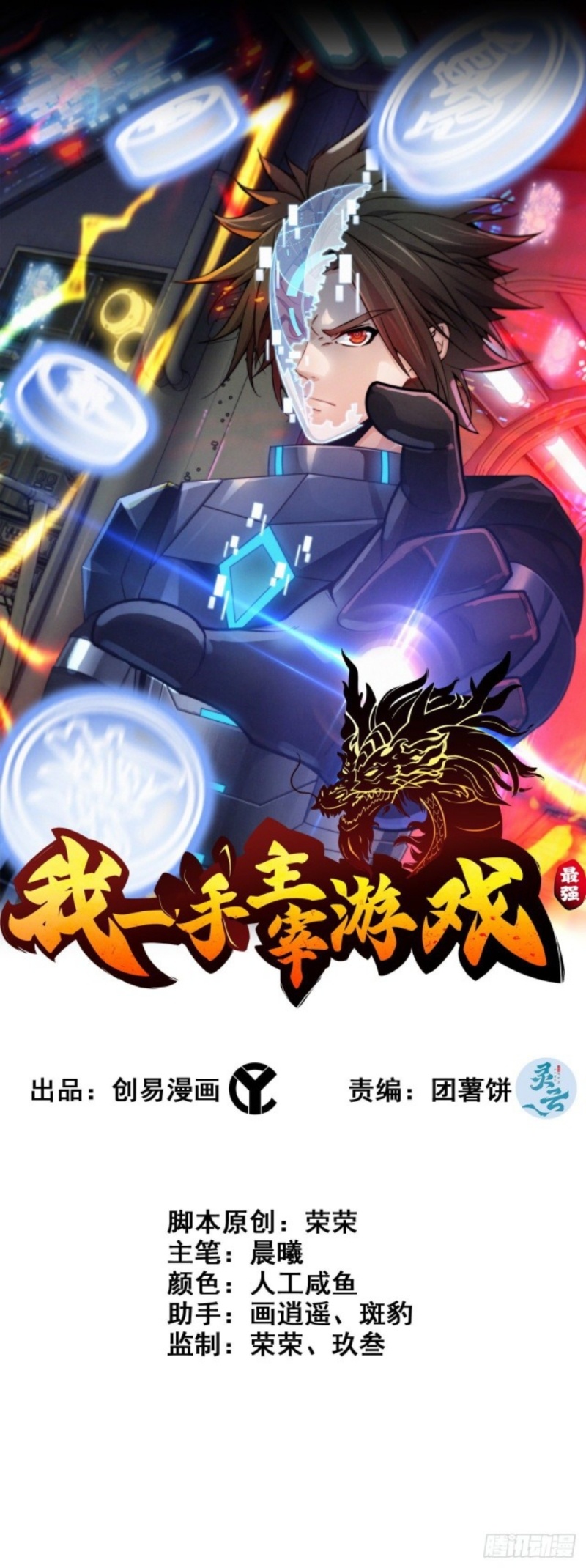 Baca  I Dominate The Game Chapter 01 Gambar 2
