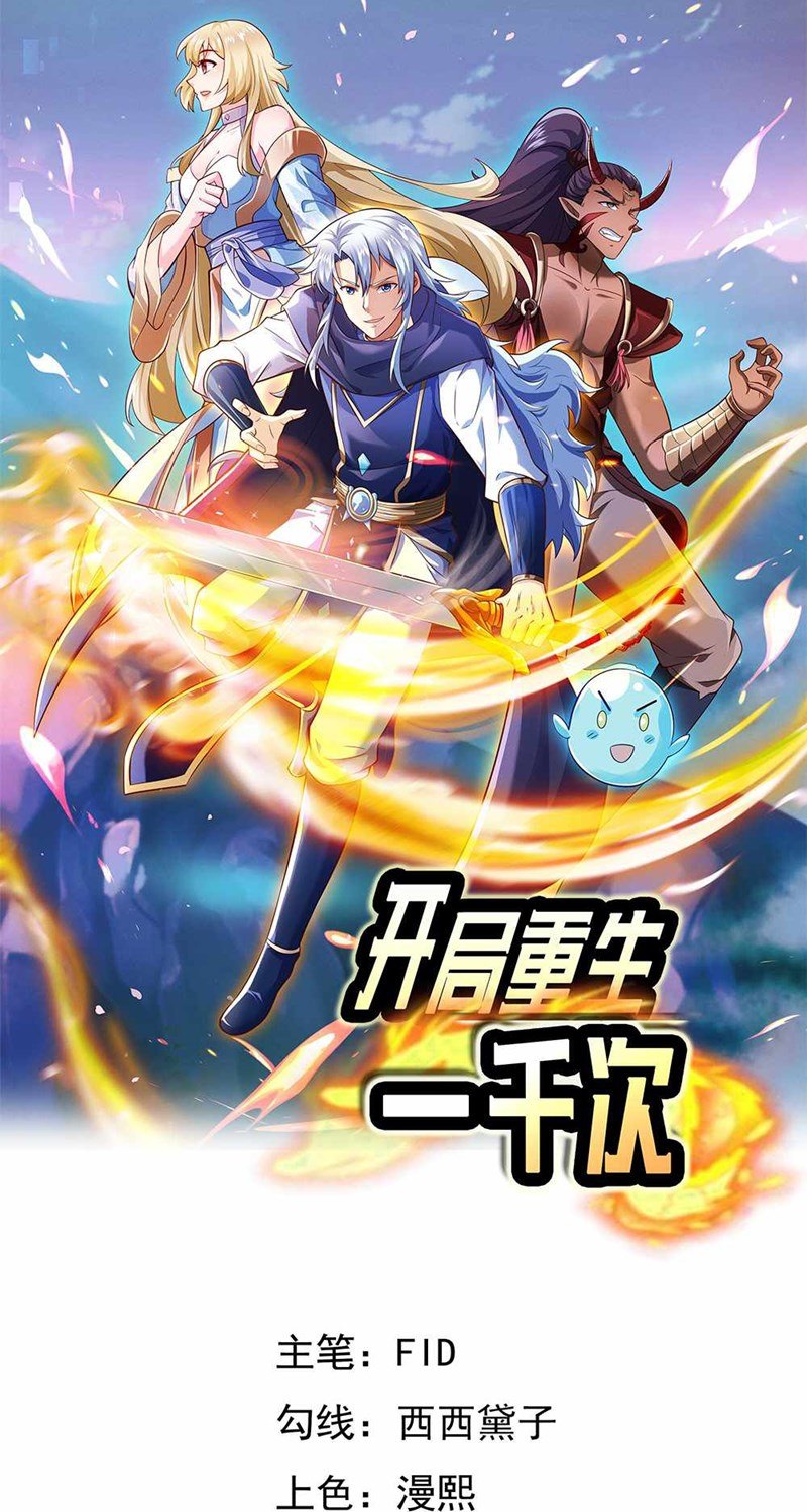 Baca Starting After Thousandth Rebirth Chapter 01 Gambar 2