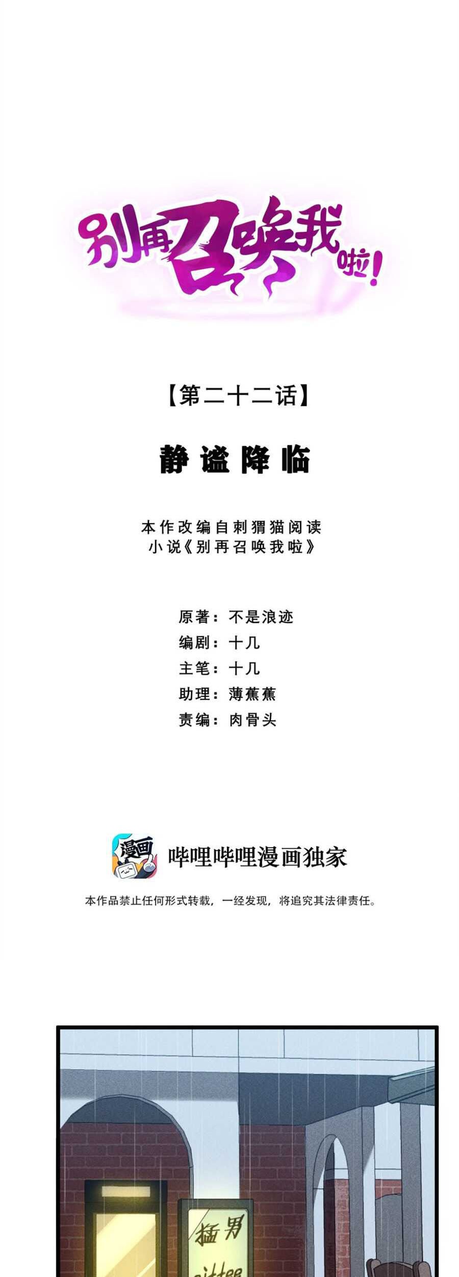 Baca  Please Stop Summoning Me! Chapter 22 Gambar 2