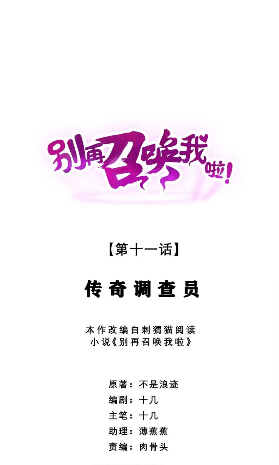 Baca  Please Stop Summoning Me! Chapter 11 Gambar 2