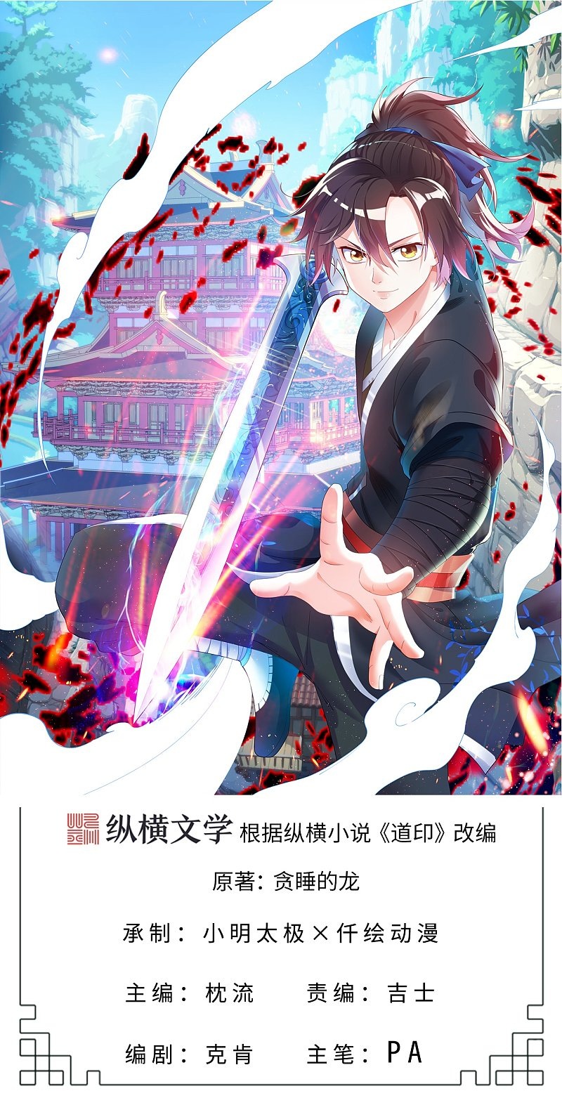 Baca Manhua Dao Yin Chapter 06 Gambar 2