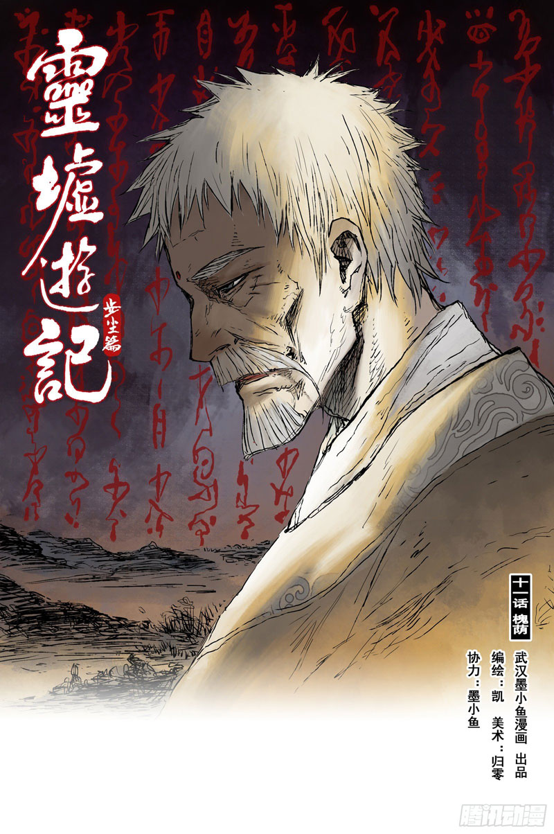 Baca Journey to Heavens Chapter 17 Gambar 2