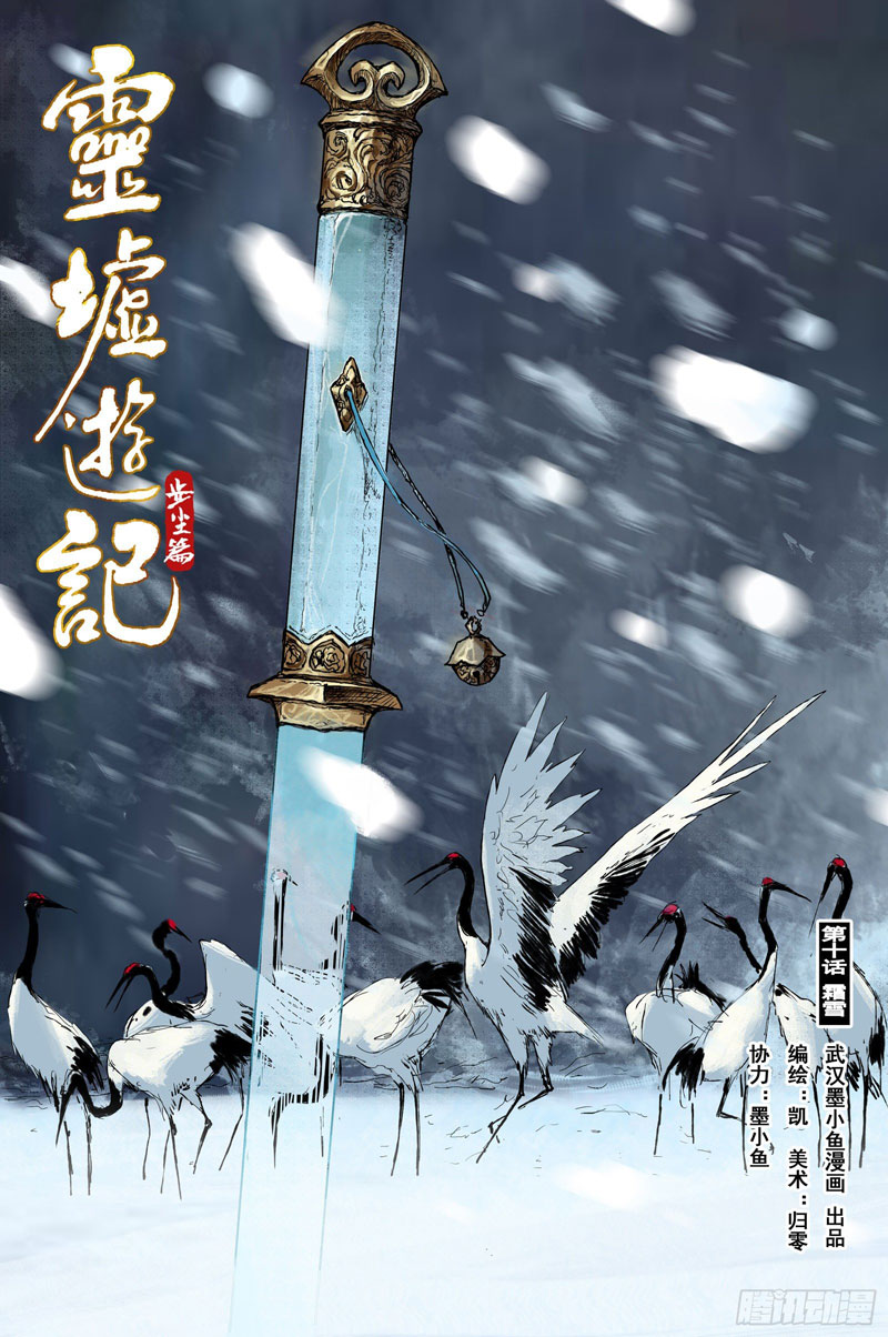Baca Journey to Heavens Chapter 15 Gambar 2