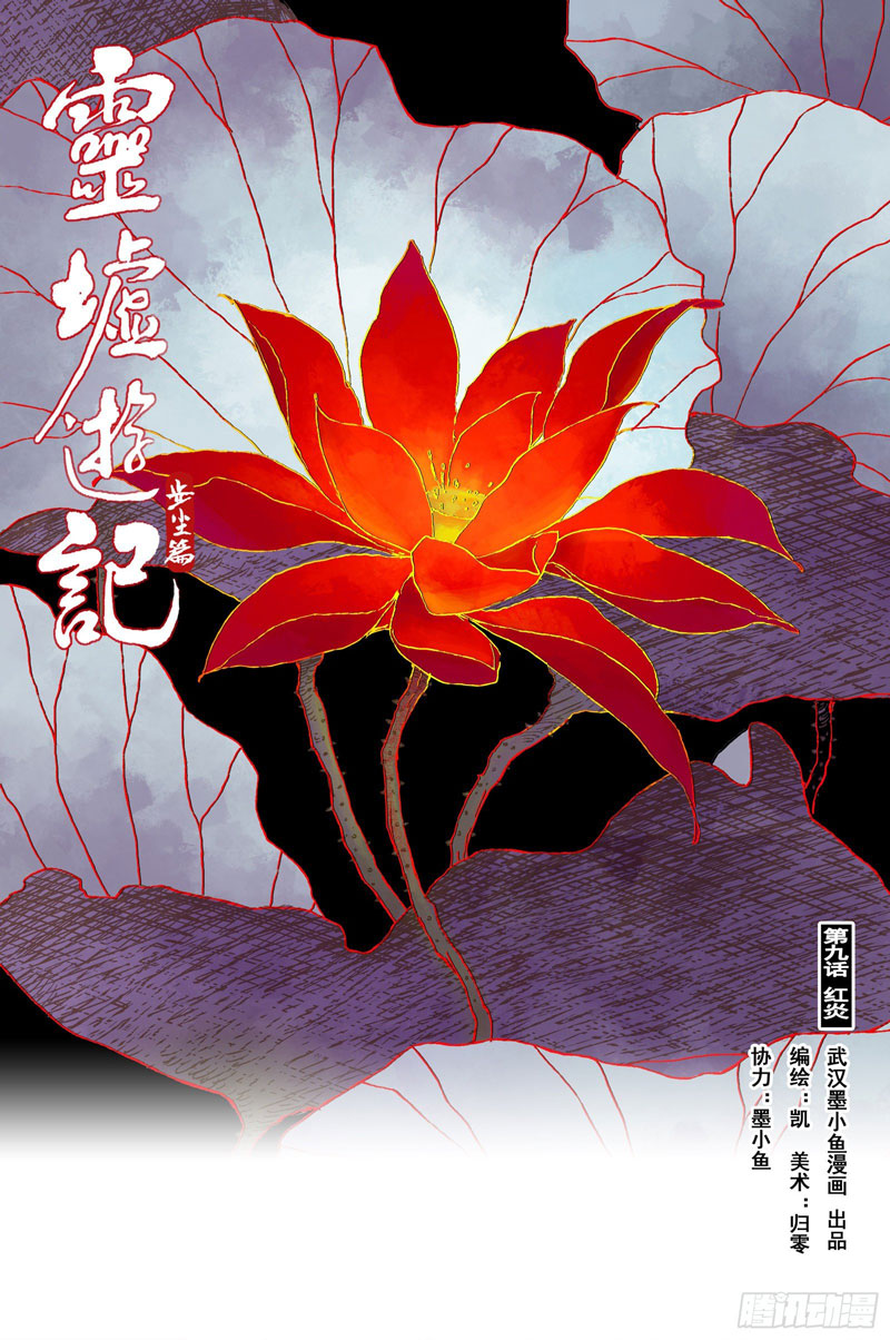 Baca Journey to Heavens Chapter 13 Gambar 2