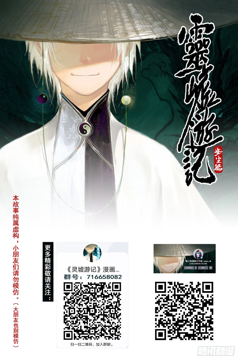 Journey to Heavens Chapter 11 Gambar 14