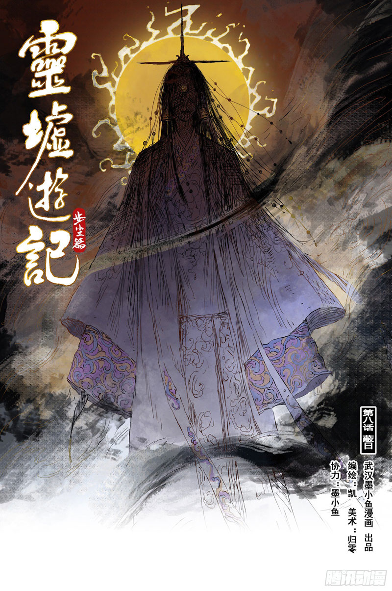 Baca Journey to Heavens Chapter 11 Gambar 2