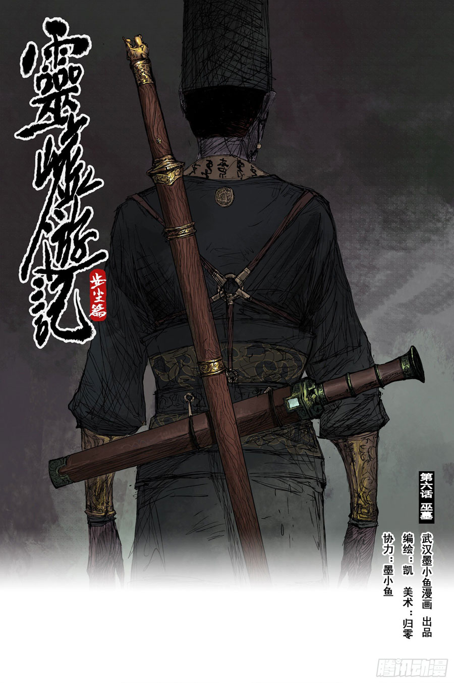 Baca  Journey to Heavens Chapter 07 Gambar 2