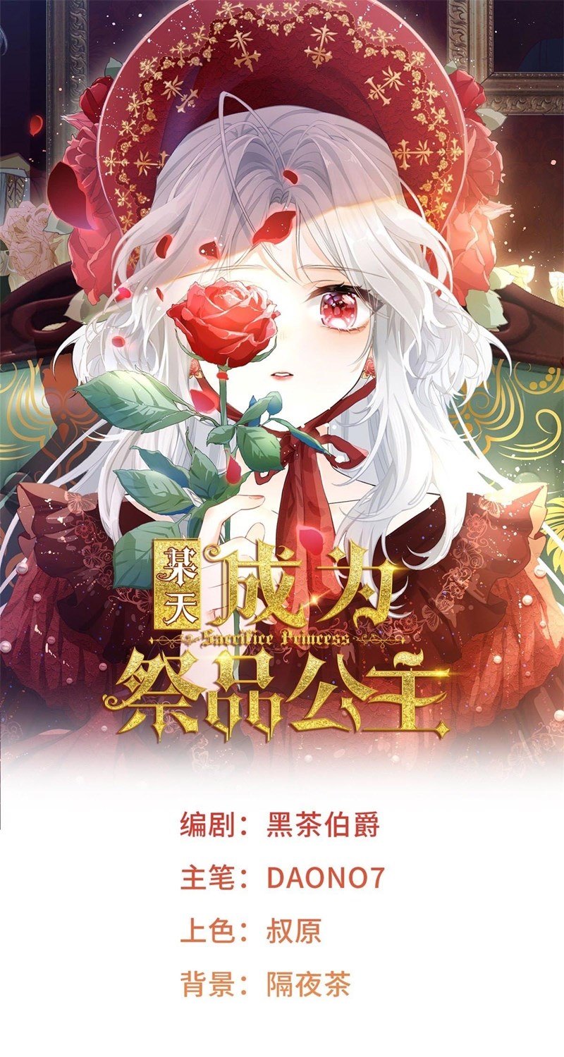 I Became the Sacrificial Princess Chapter 14 Gambar 3