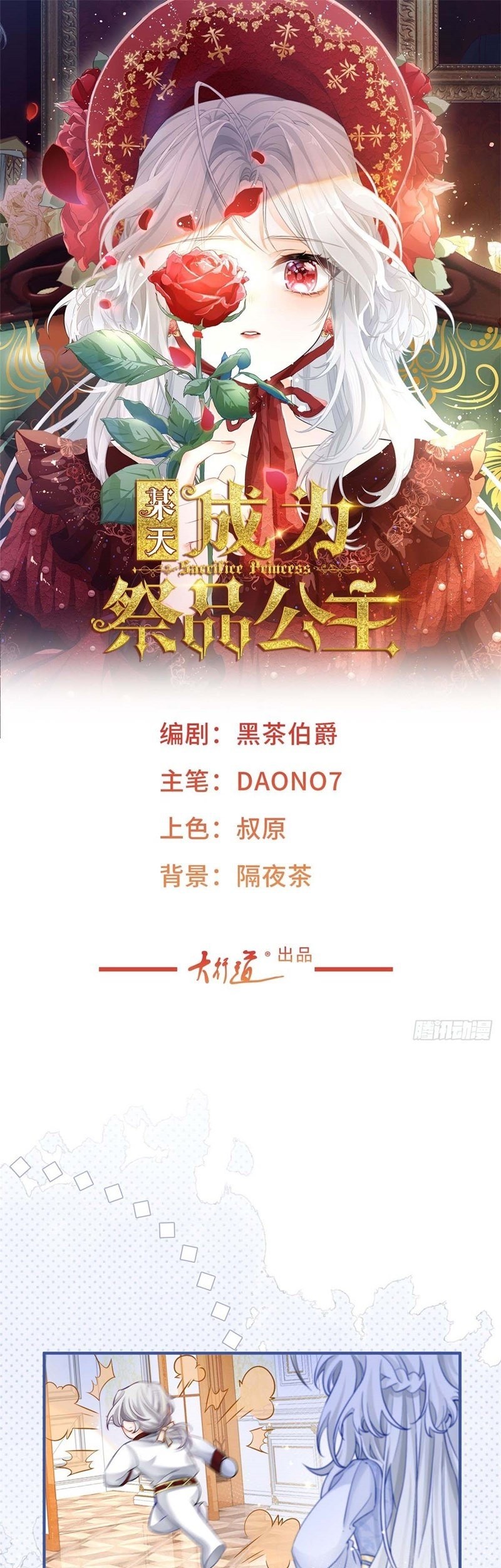 I Became the Sacrificial Princess Chapter 06 Gambar 3