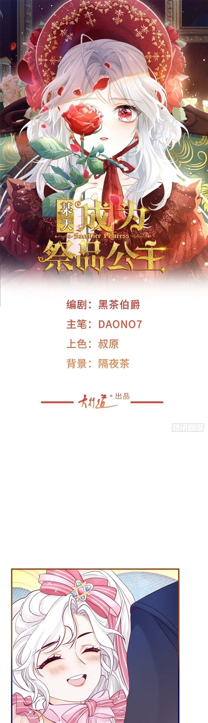 I Became the Sacrificial Princess Chapter 03 Gambar 3