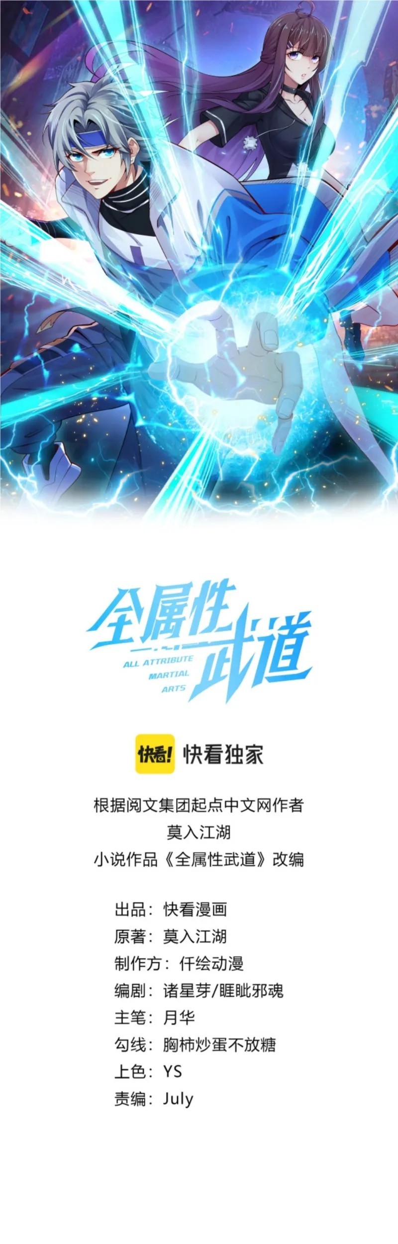 Baca All Attributes Martial Arts Chapter 08 Gambar 2