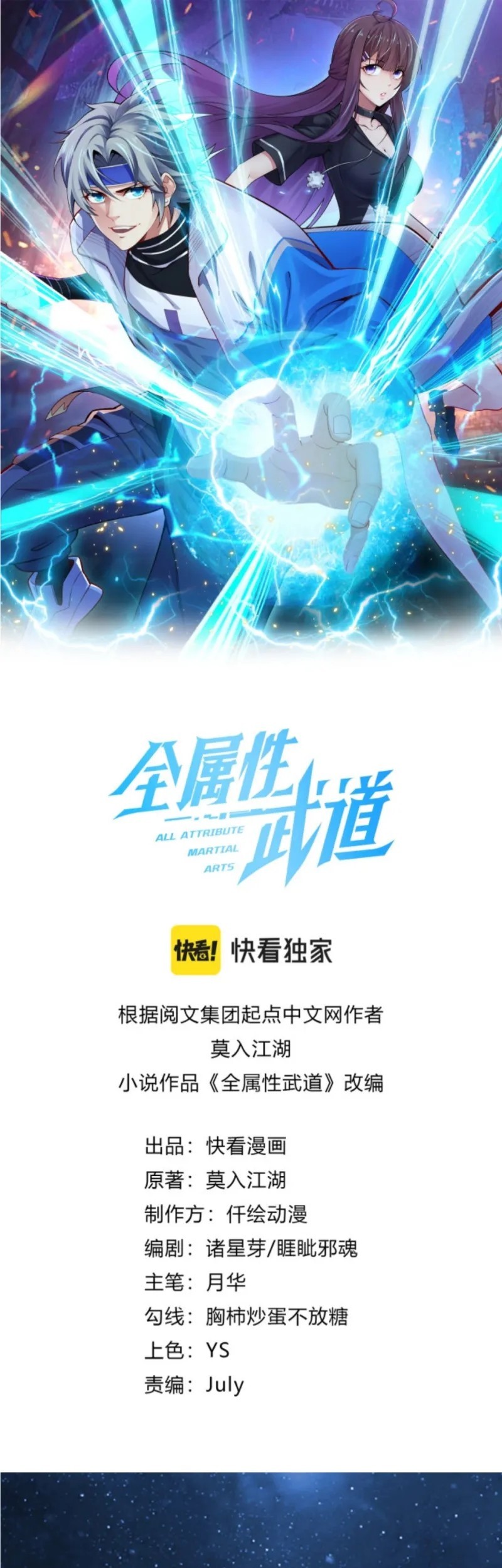 Baca All Attributes Martial Arts Chapter 07 Gambar 2