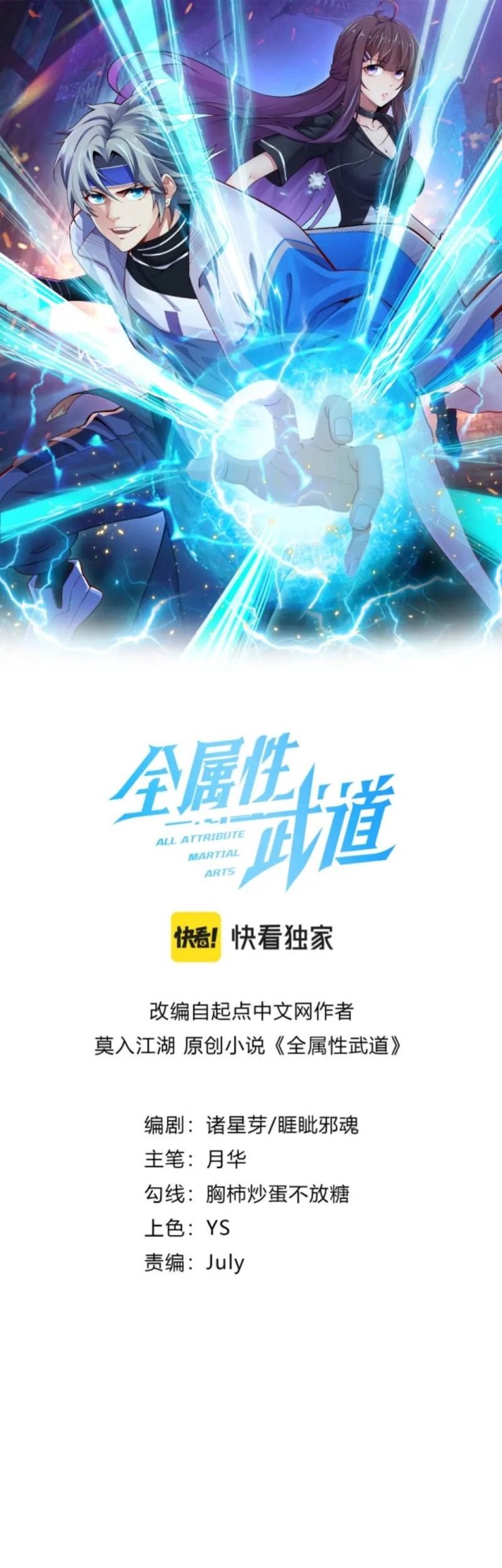 Baca All Attributes Martial Arts Chapter 06 Gambar 2