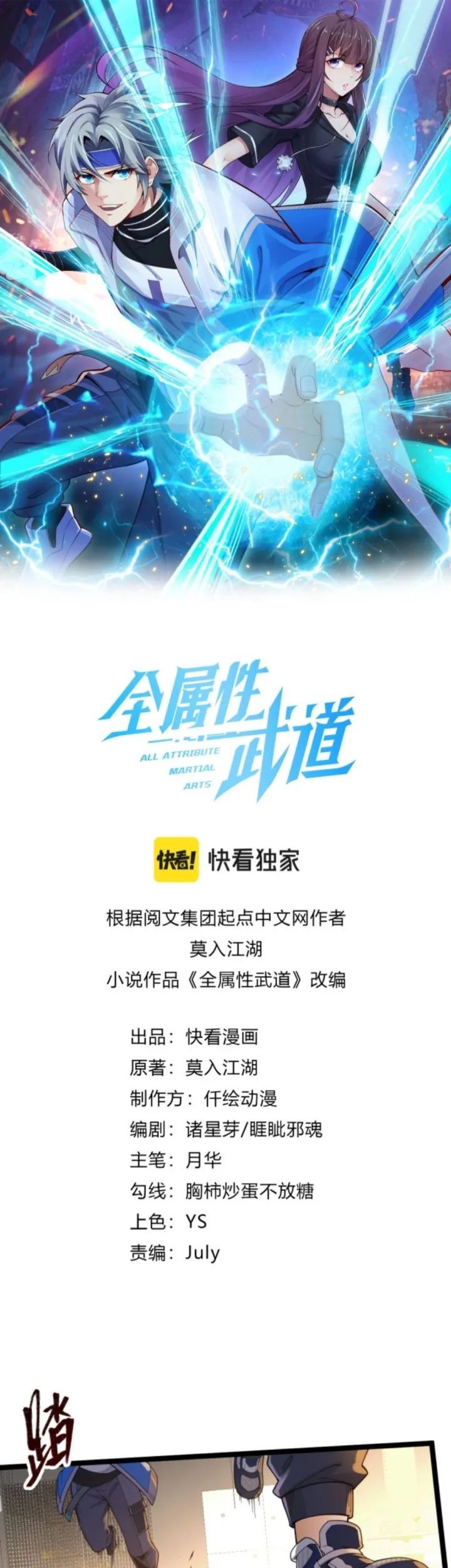 Baca  All Attributes Martial Arts Chapter 04 Gambar 2