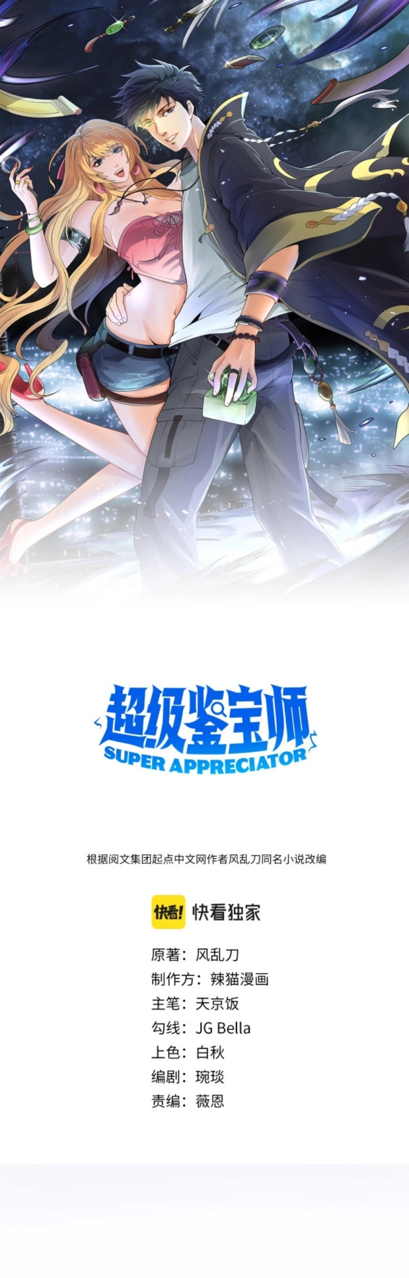 Baca Super Appraiser Chapter 01 Gambar 2