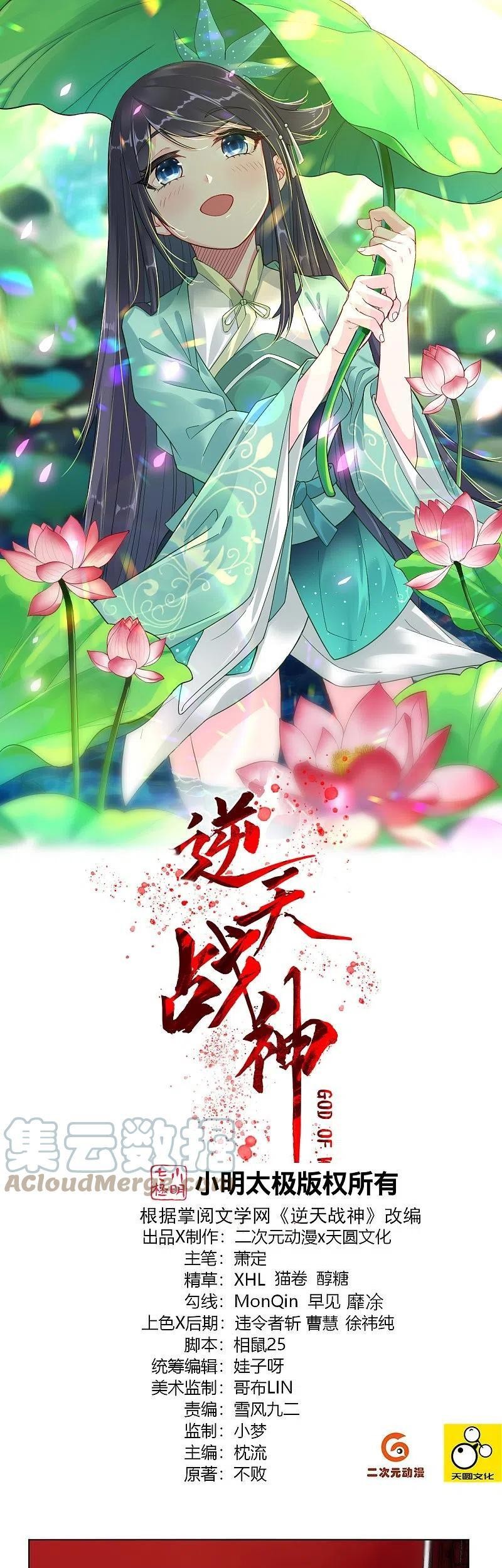 Baca Manhua Reborn of War God Chapter 274 Gambar 2
