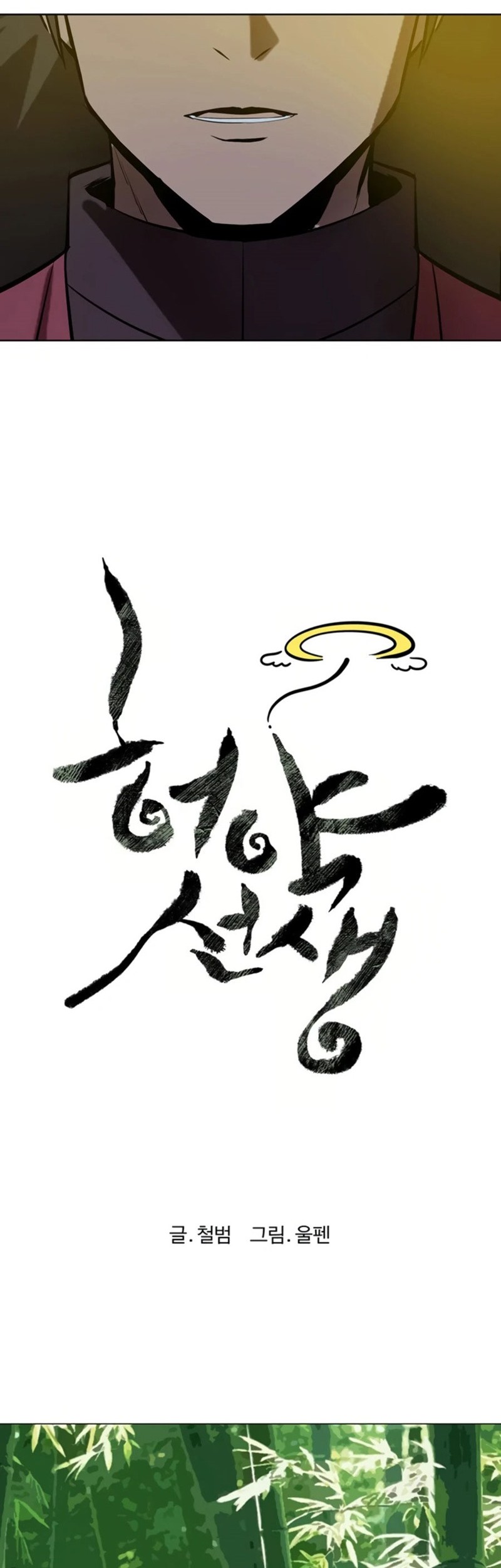 Weak Teacher Chapter 66 Gambar 12