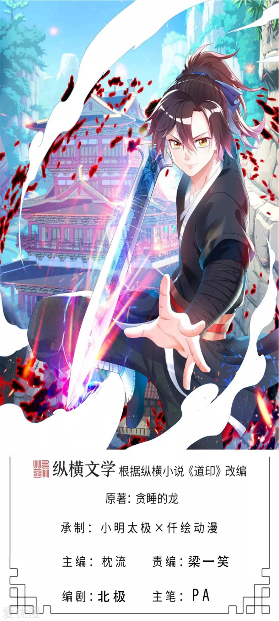 Baca Komik Dao Yin Chapter 123 Gambar 1