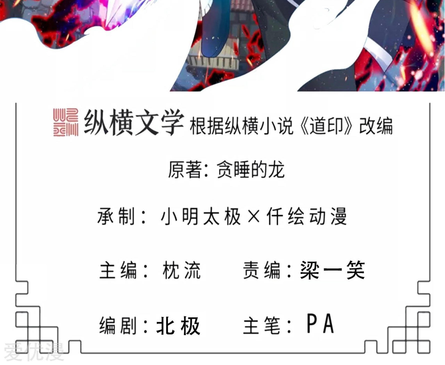 Baca Manhua Dao Yin Chapter 117 Gambar 2