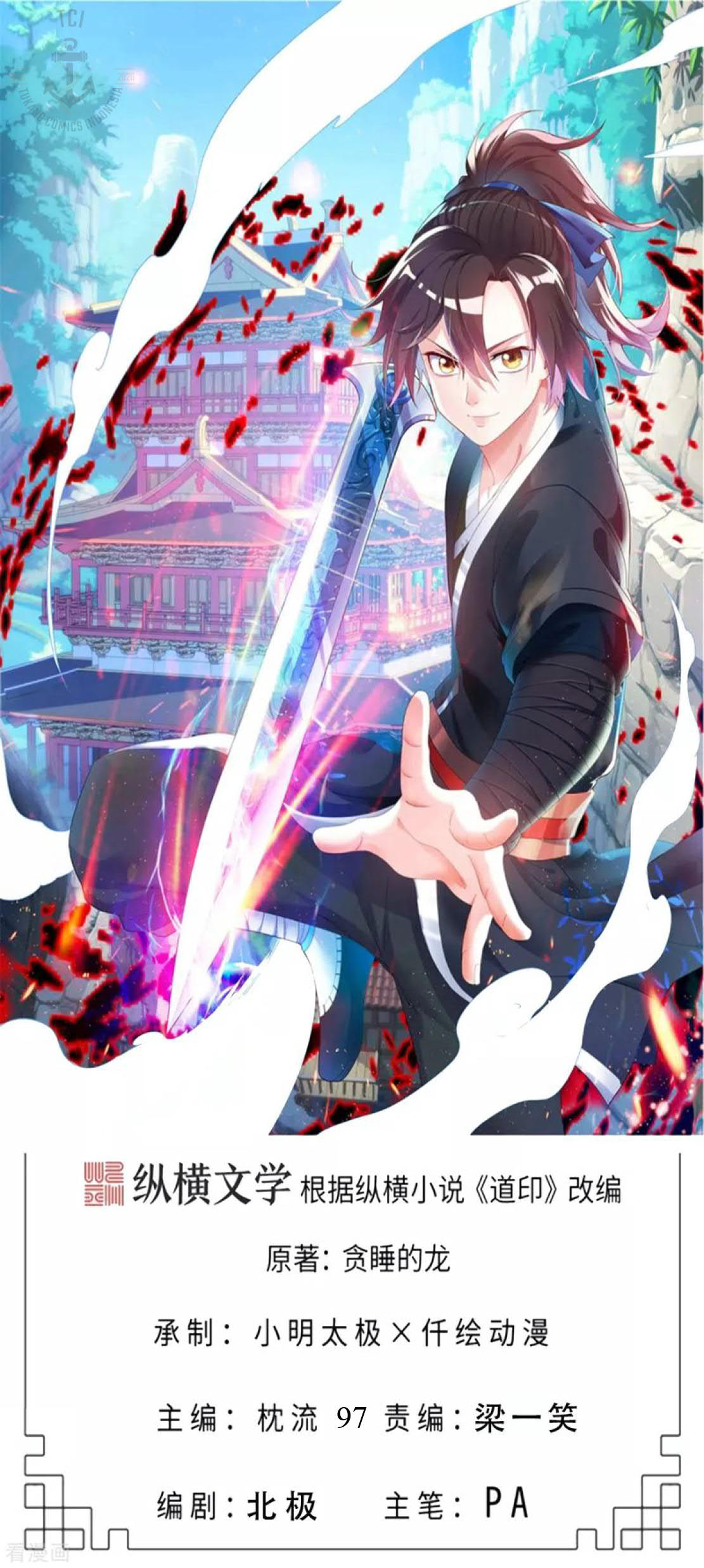 Baca Komik Dao Yin Chapter 97 Gambar 1