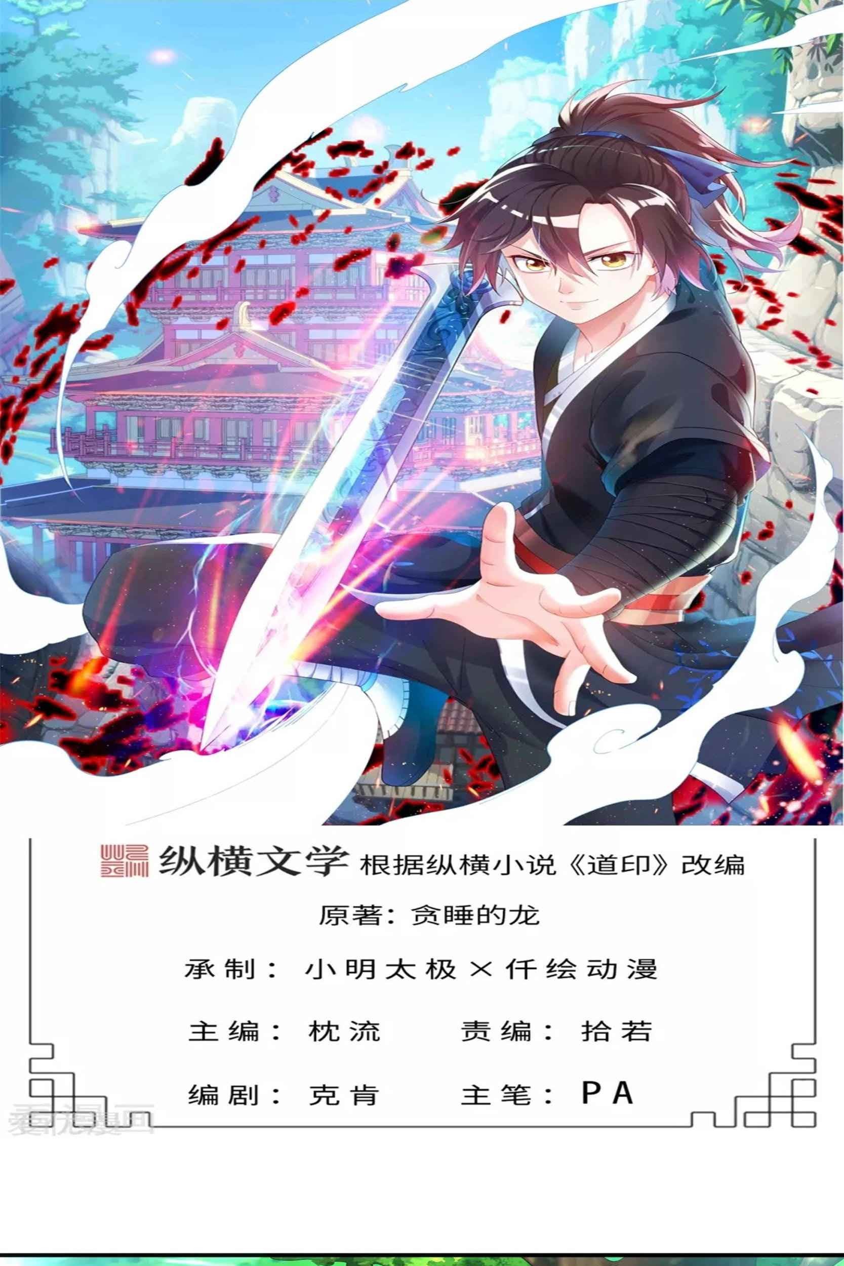 Baca Komik Dao Yin Chapter 51 Gambar 1
