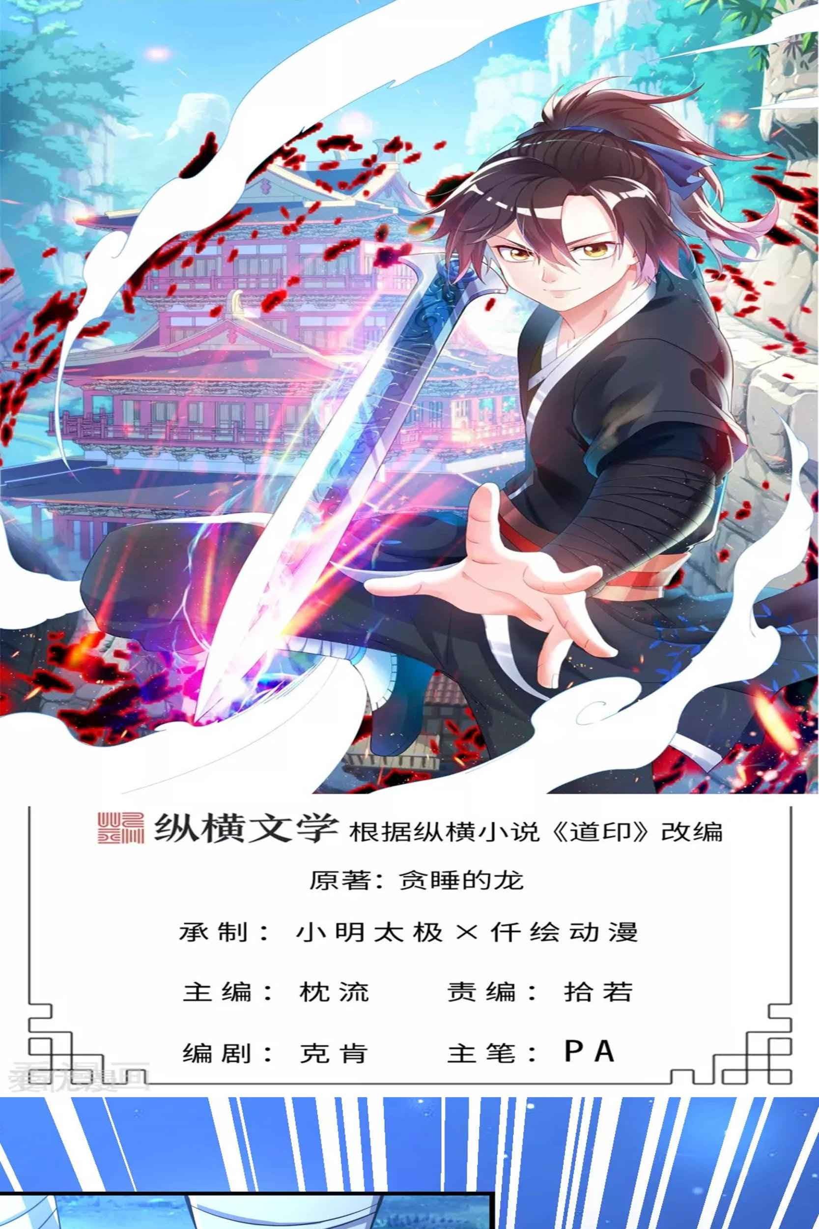 Baca Komik Dao Yin Chapter 50 Gambar 1