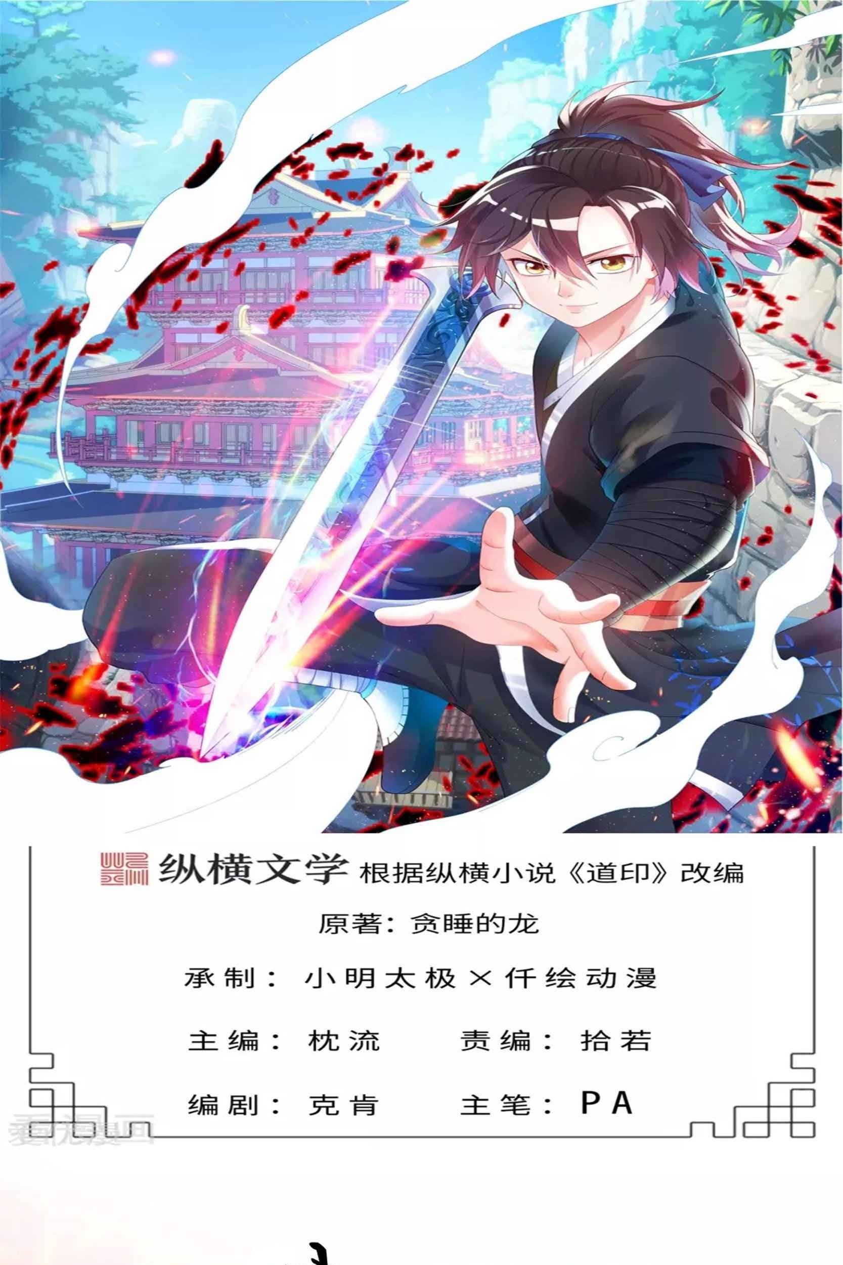 Baca Komik Dao Yin Chapter 49 Gambar 1