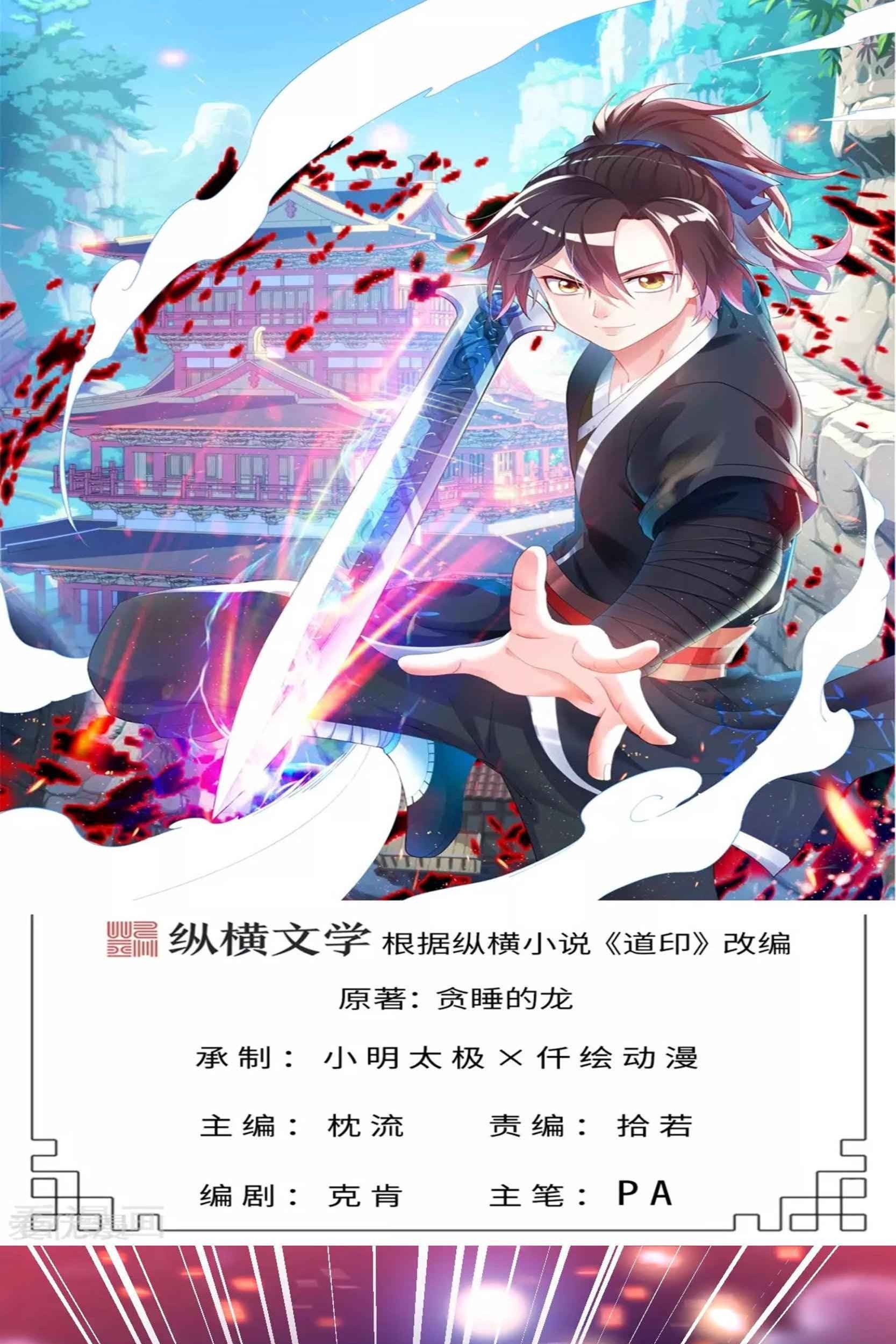Baca Komik Dao Yin Chapter 48 Gambar 1