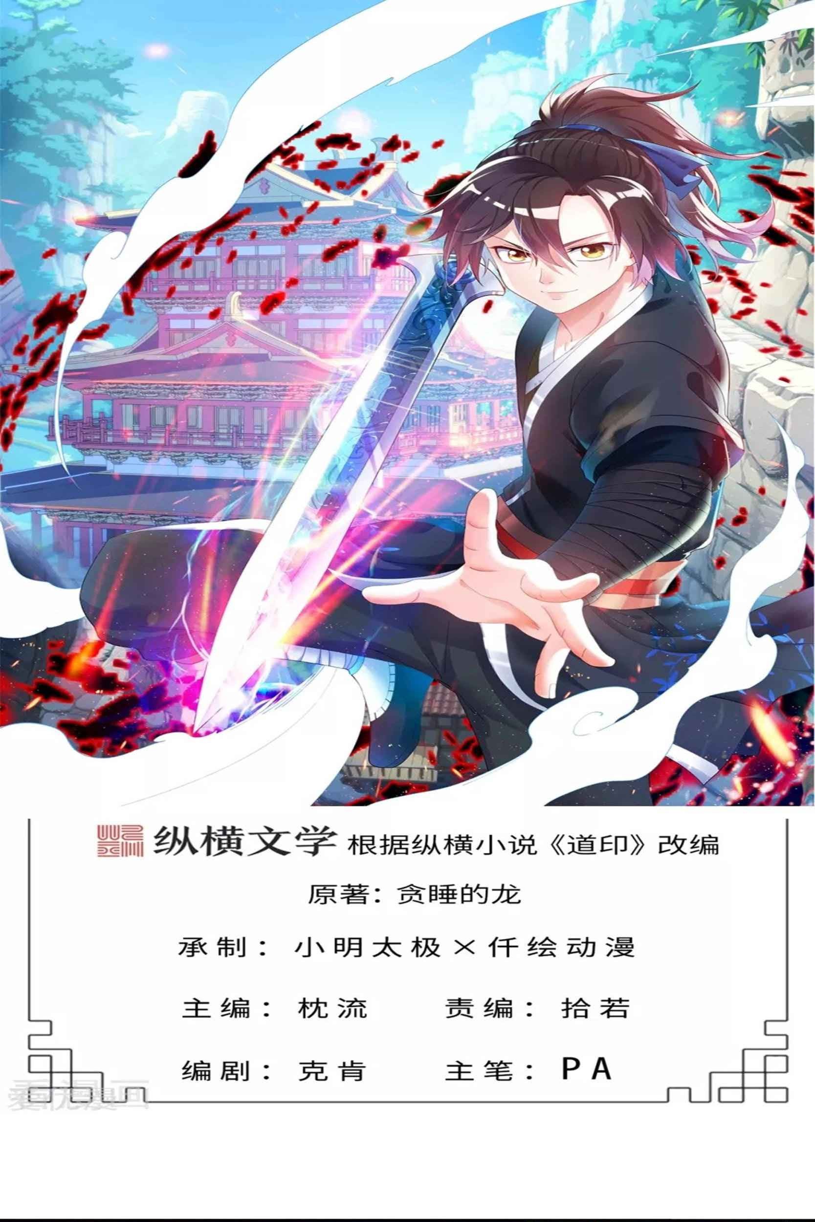 Baca Komik Dao Yin Chapter 46 Gambar 1